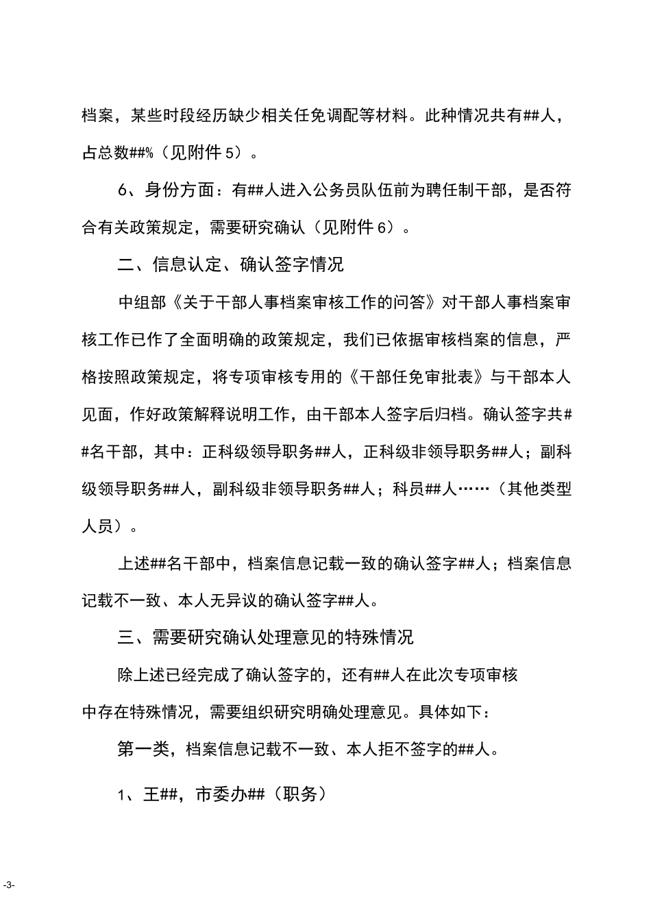 干部人事档案专项审核认定表_第3页