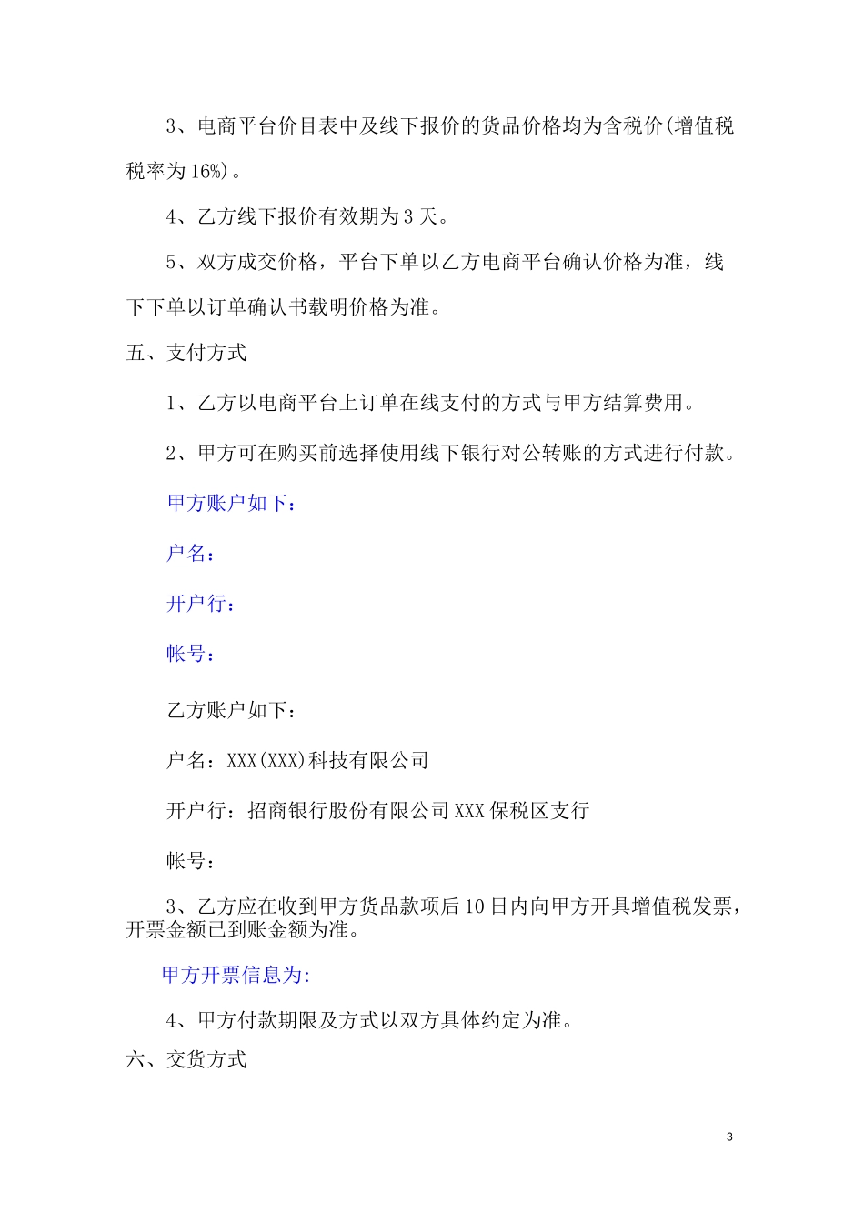 电商平台销售合同_第3页