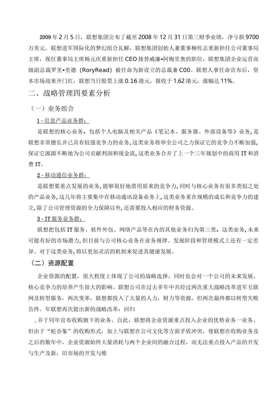 联想公司企业战略管理_第2页