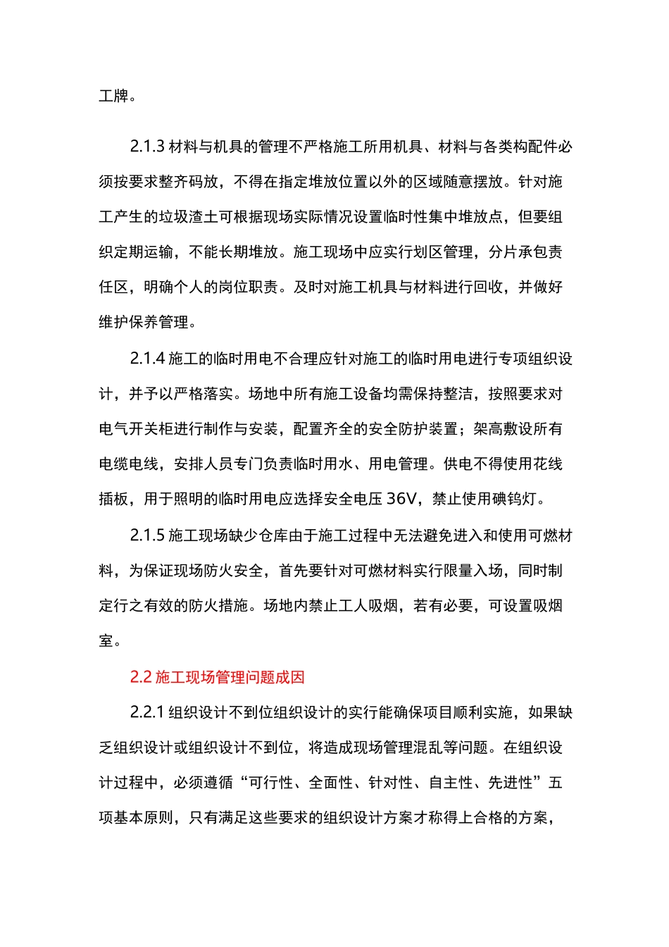 建筑施工现场管理方法_第2页