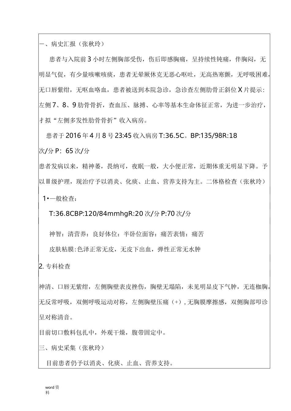 教学查房肋骨骨折_第3页