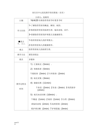 教学查房肋骨骨折