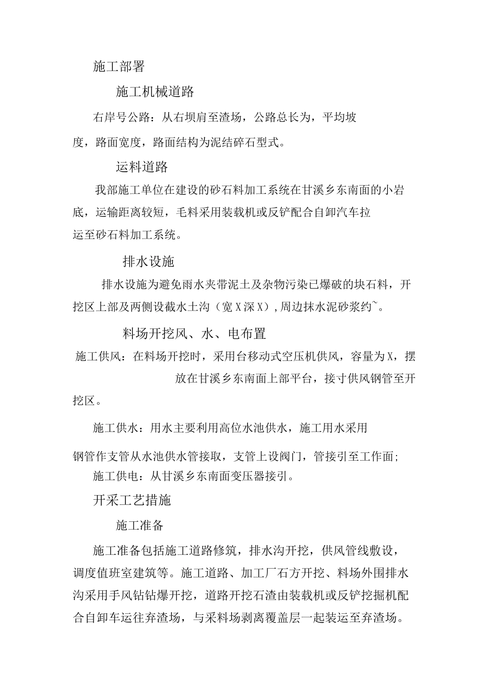 料场开挖施工技术方案_第3页