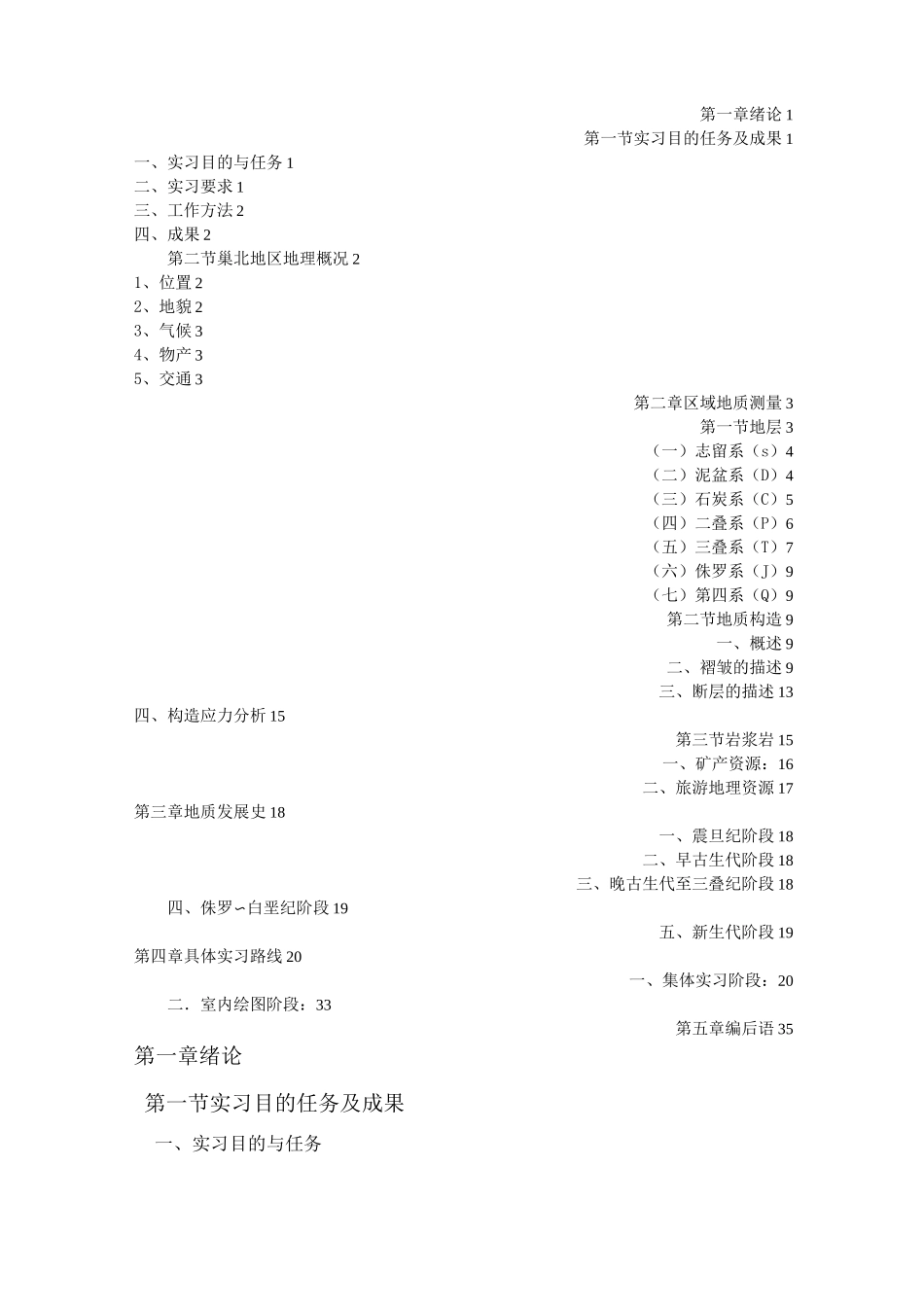 巢湖地质实习报告完整版_第2页