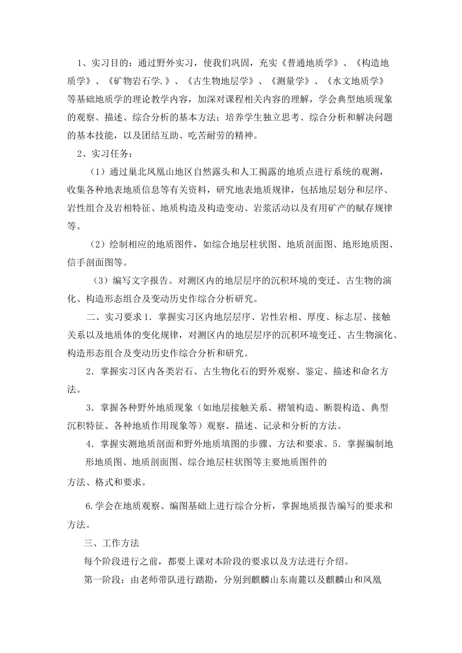 巢湖地质实习报告完整版_第3页