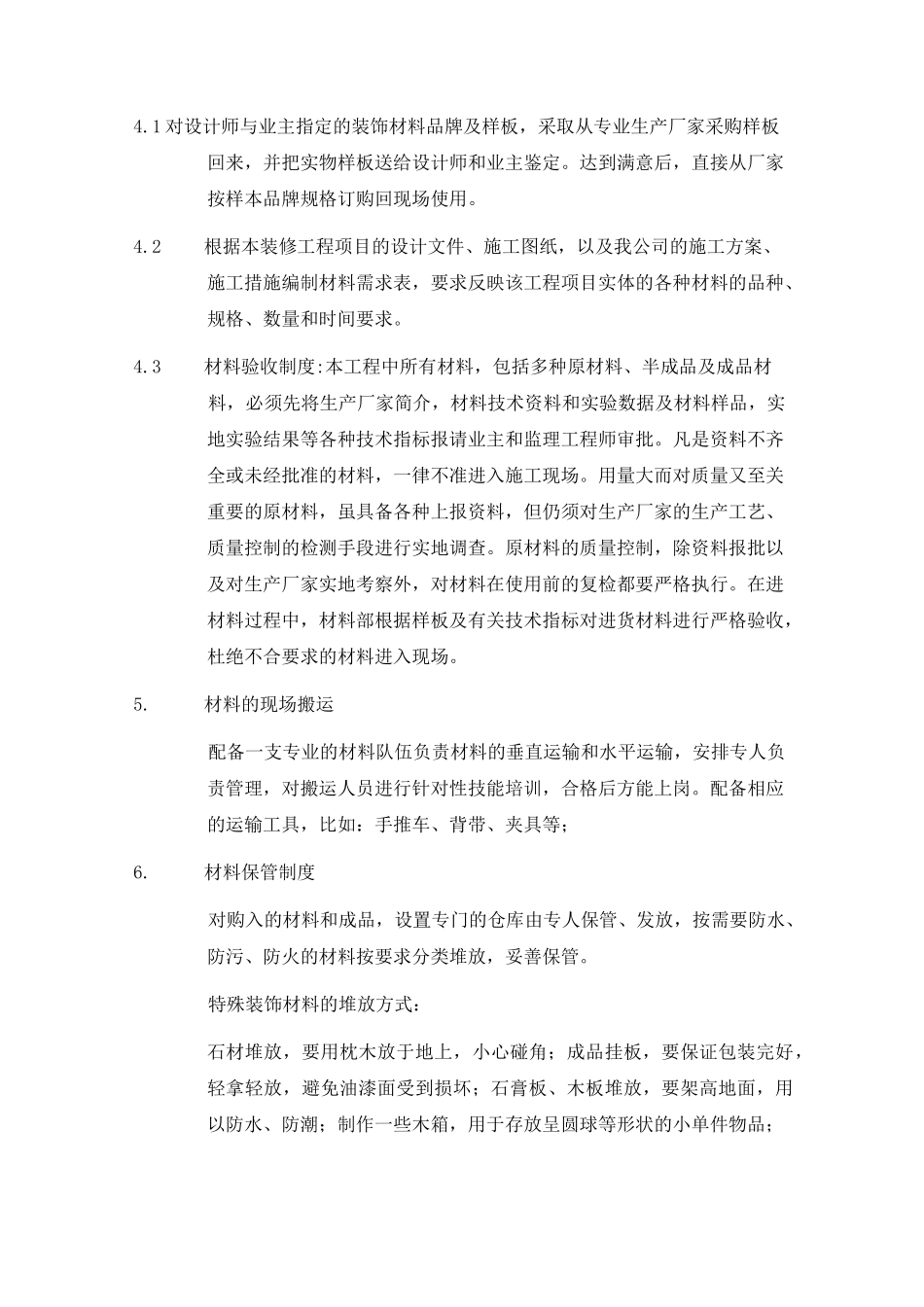 材料供应计划及保障措施_第2页