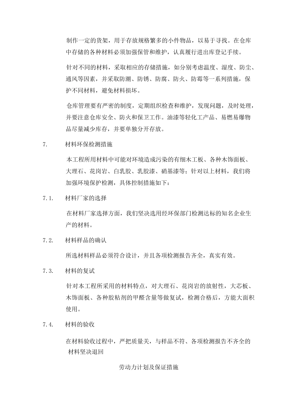 材料供应计划及保障措施_第3页