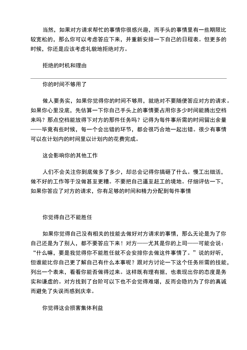 家庭教育之心理健康教育_第2页