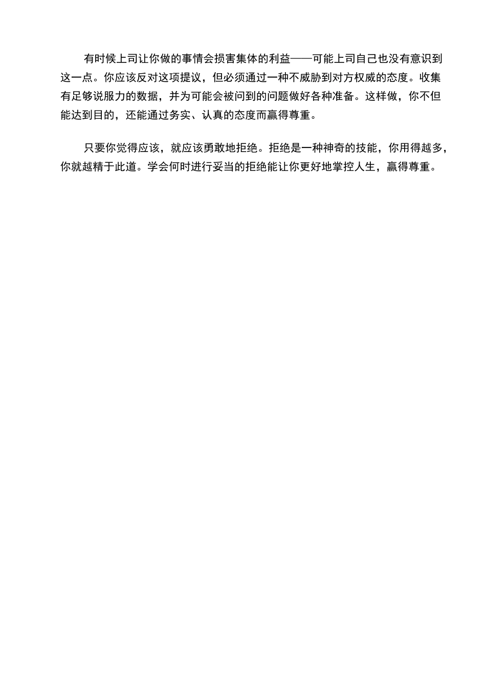 家庭教育之心理健康教育_第3页