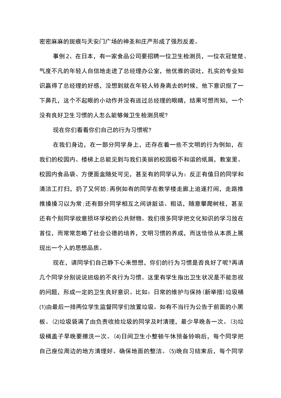 行为习惯养成教育主题班会教案_1_第2页