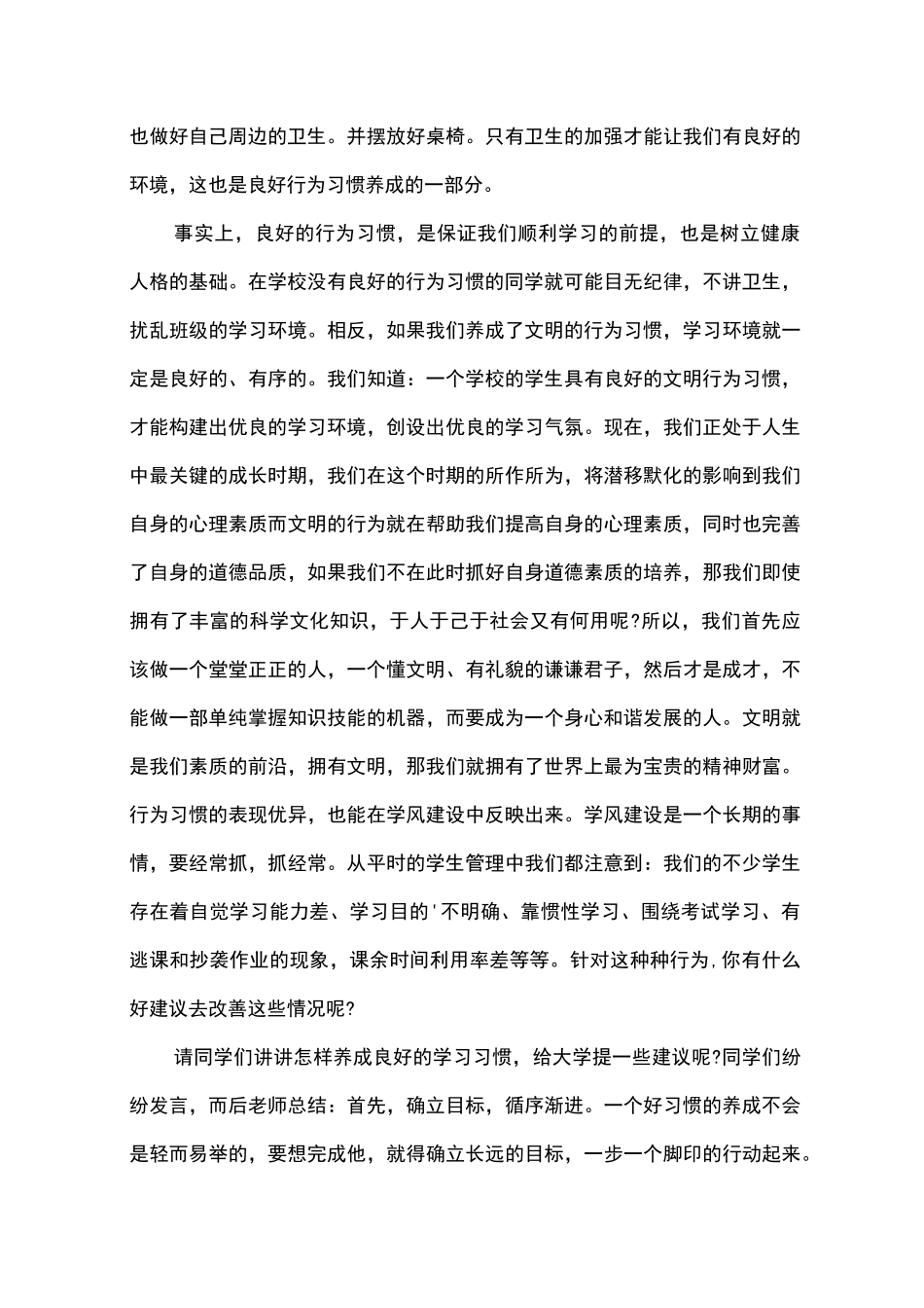 行为习惯养成教育主题班会教案_1_第3页