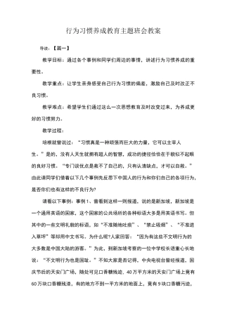行为习惯养成教育主题班会教案_1