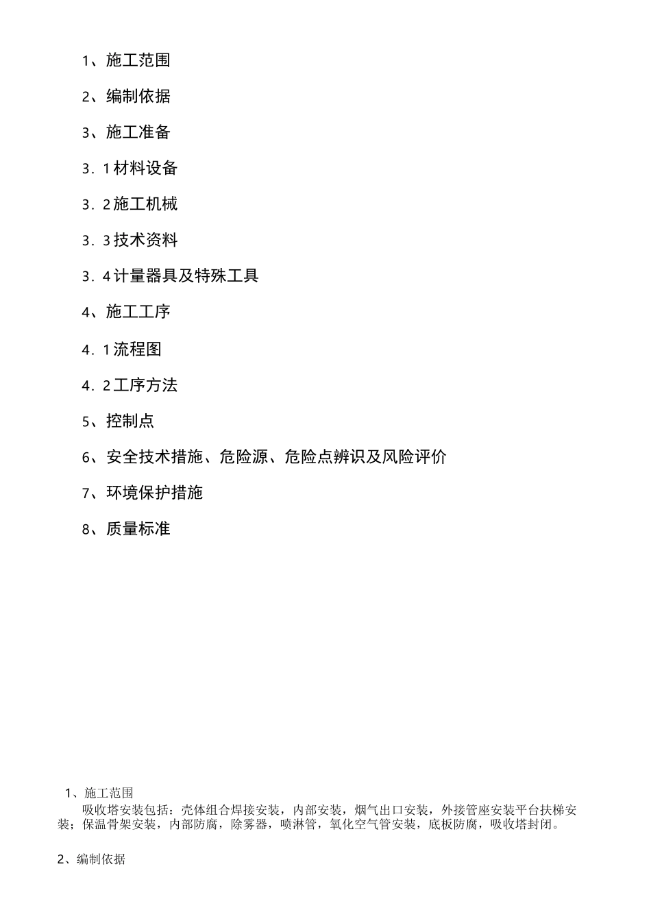 吸收塔安装方案_第2页