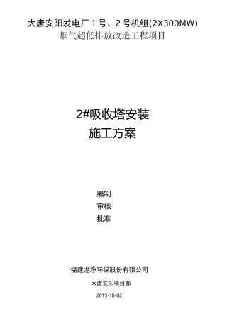 吸收塔安装方案