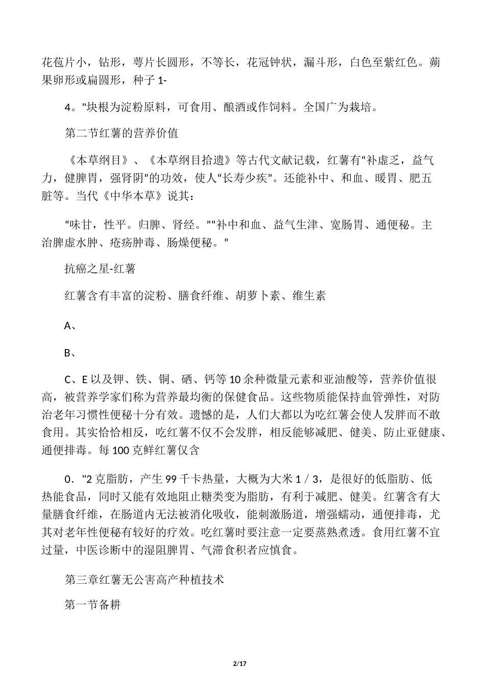 红薯高产种植技术_第2页