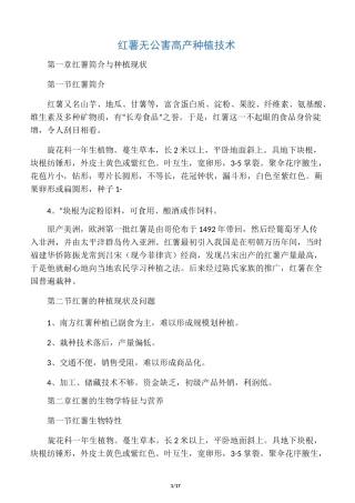 红薯高产种植技术