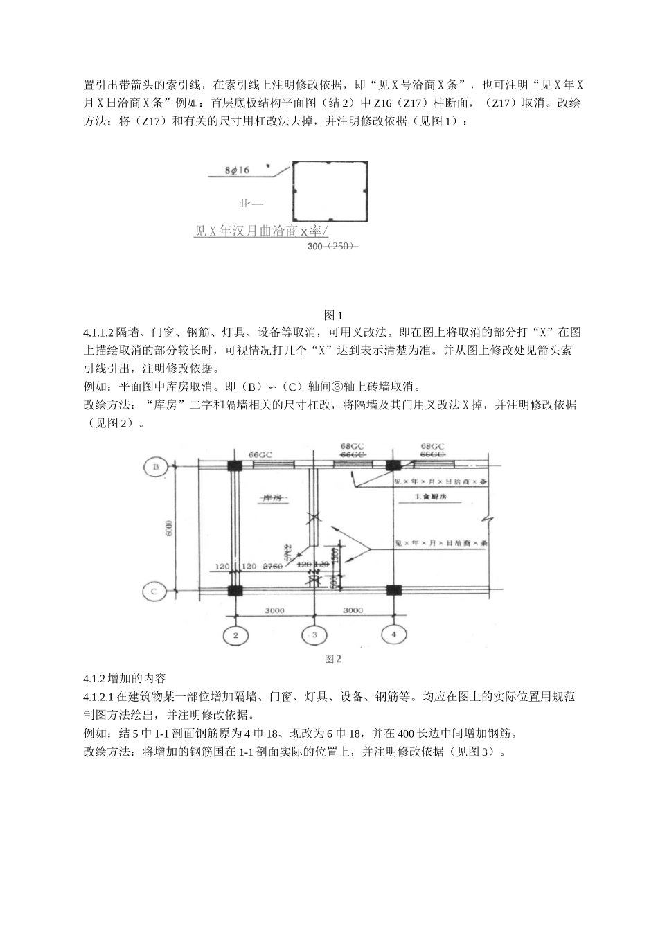竣工图绘制规范标准及其规范标准_第2页
