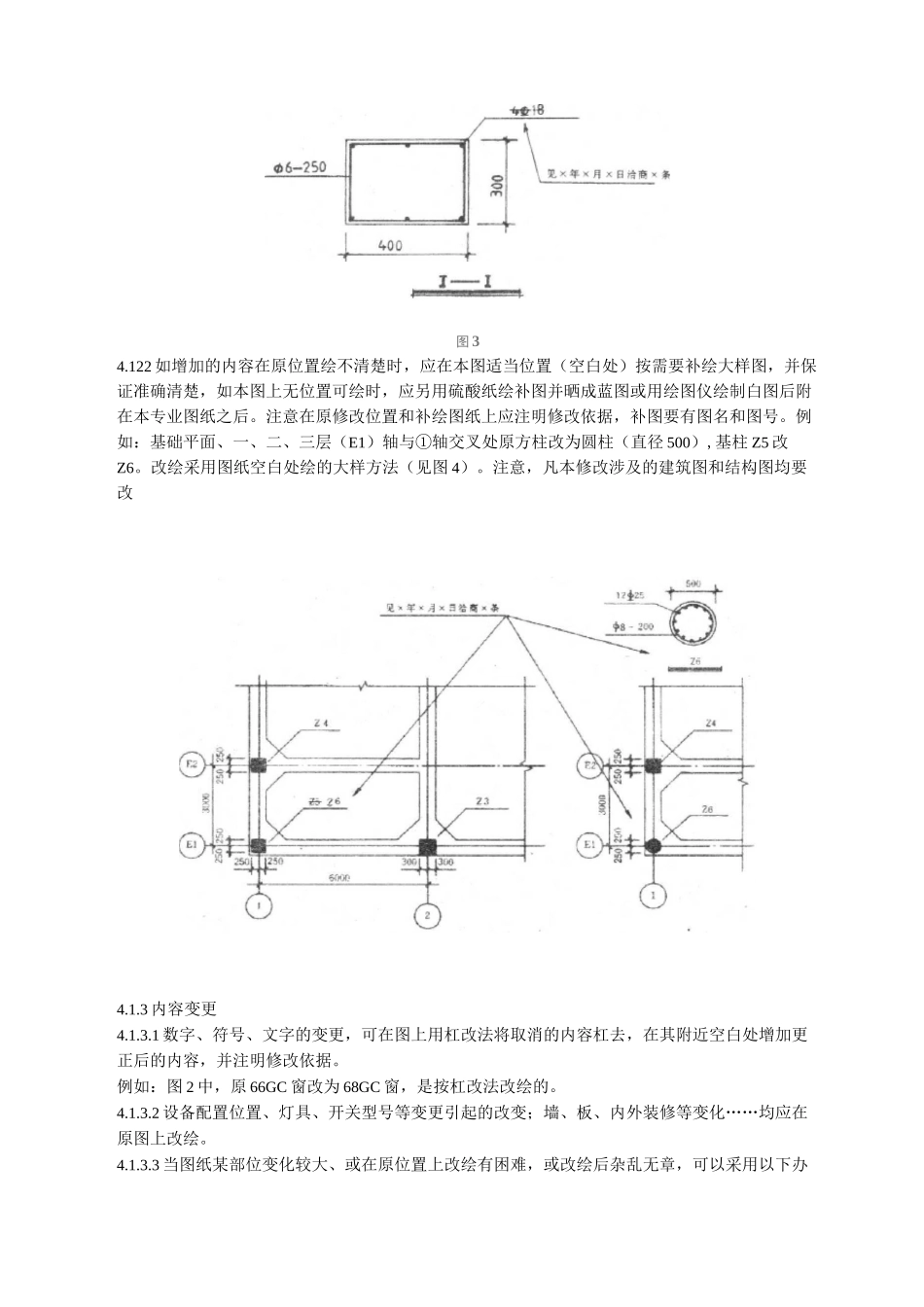 竣工图绘制规范标准及其规范标准_第3页
