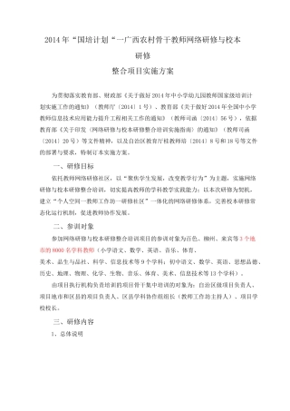 国培项目实施方案