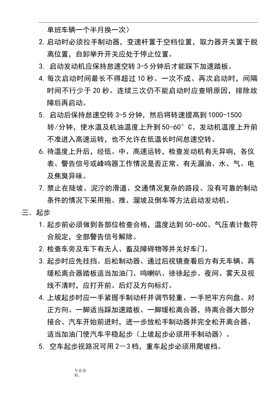 运输车辆操作规程完整_第2页