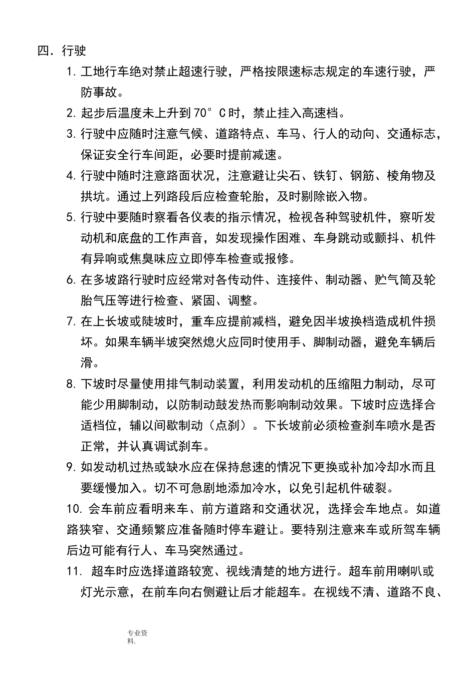 运输车辆操作规程完整_第3页