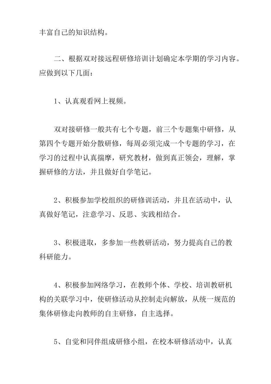 远程培训研修计划3篇_第2页
