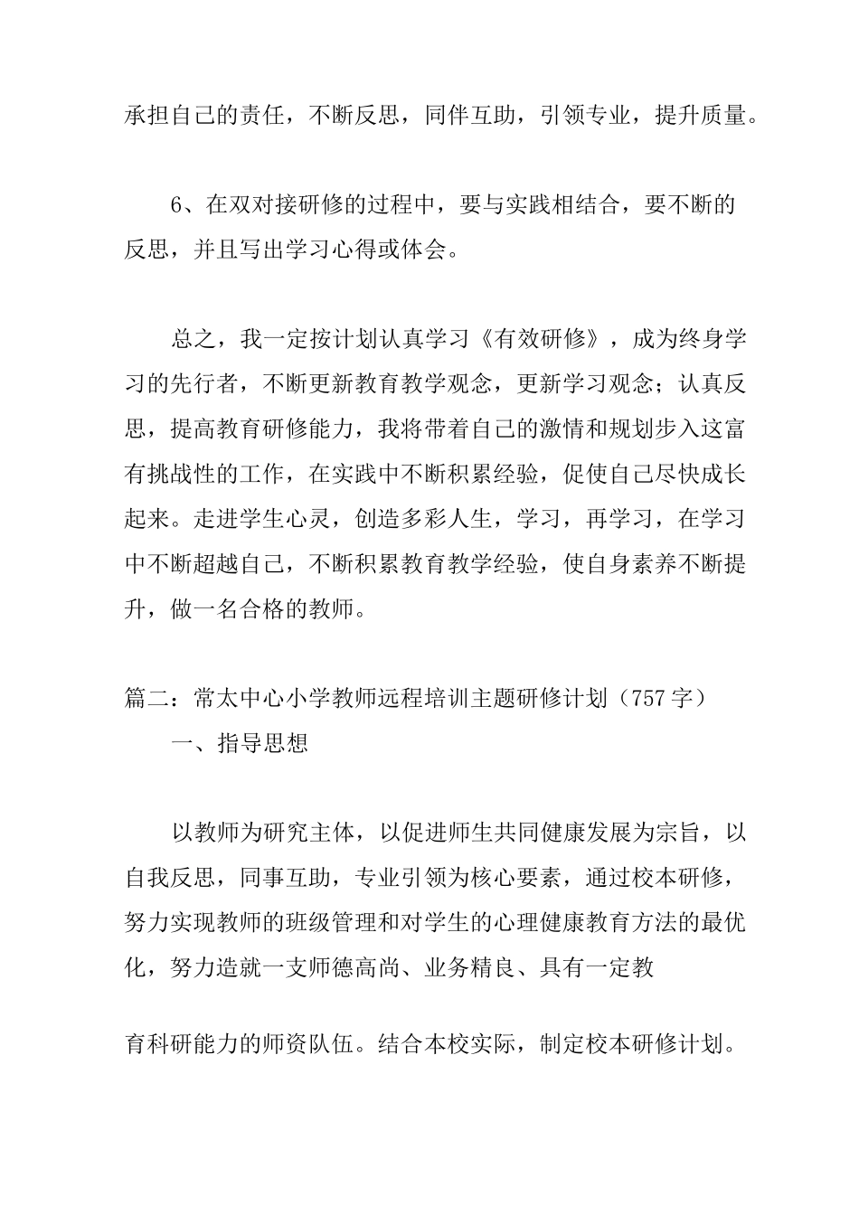 远程培训研修计划3篇_第3页