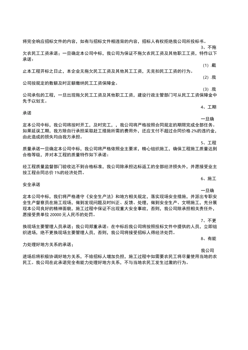 工程优惠条件承诺书_第2页