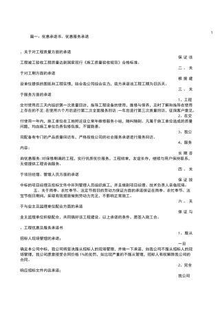 工程优惠条件承诺书