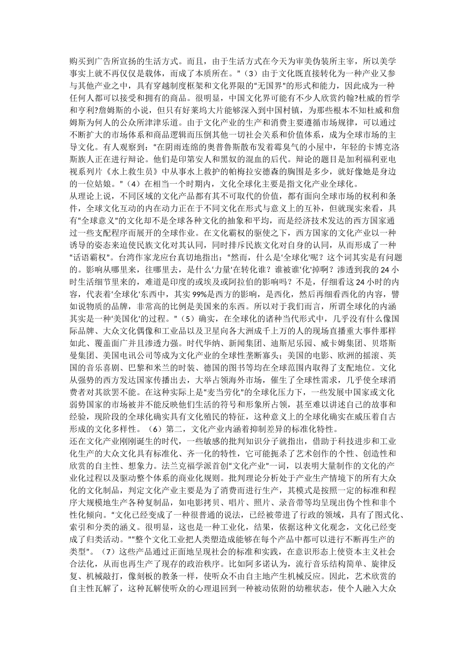 论全球化时代的文化多样性(一)_第2页