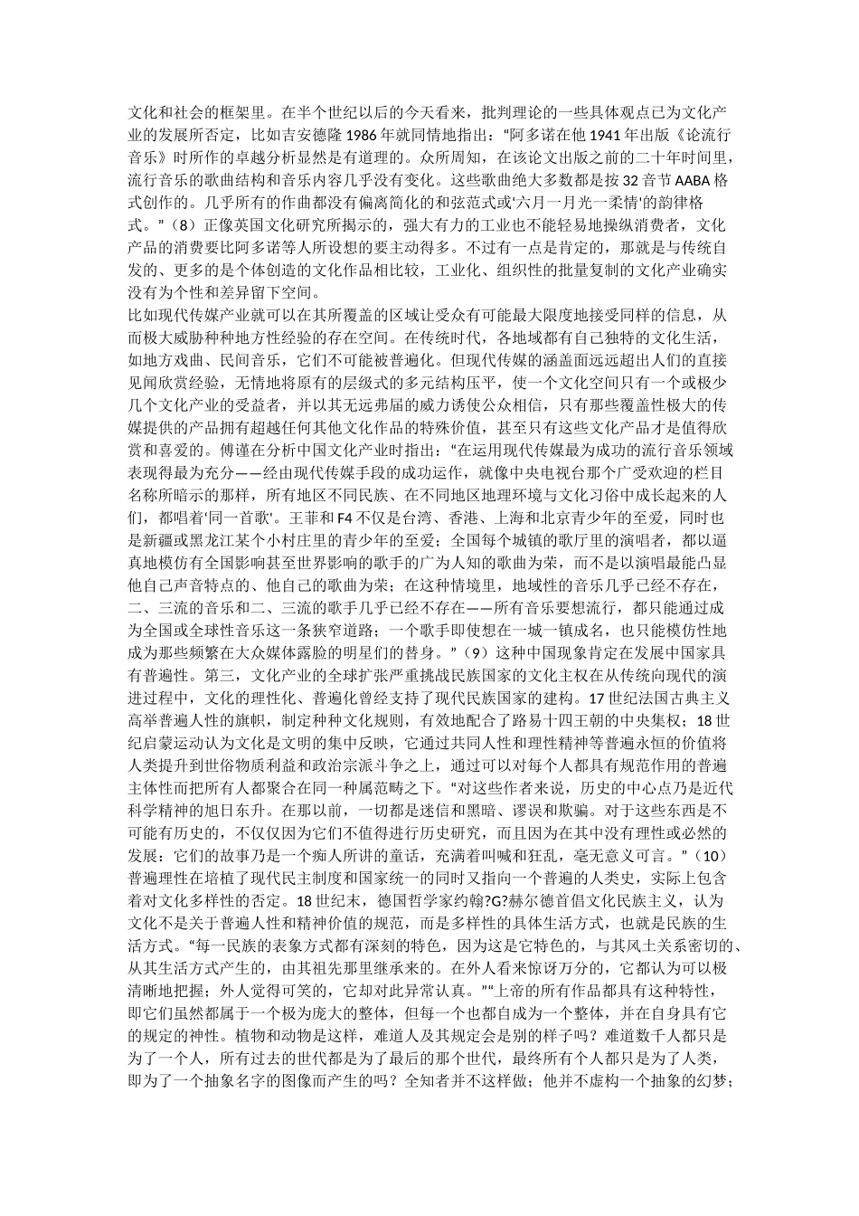 论全球化时代的文化多样性(一)_第3页