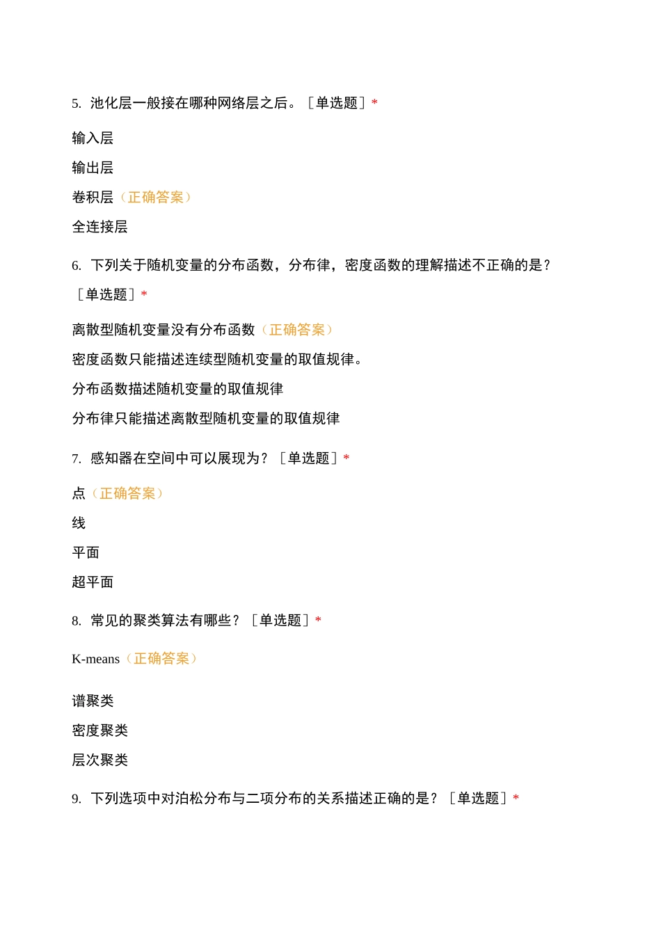 华为HCIA人工智能试题_第2页