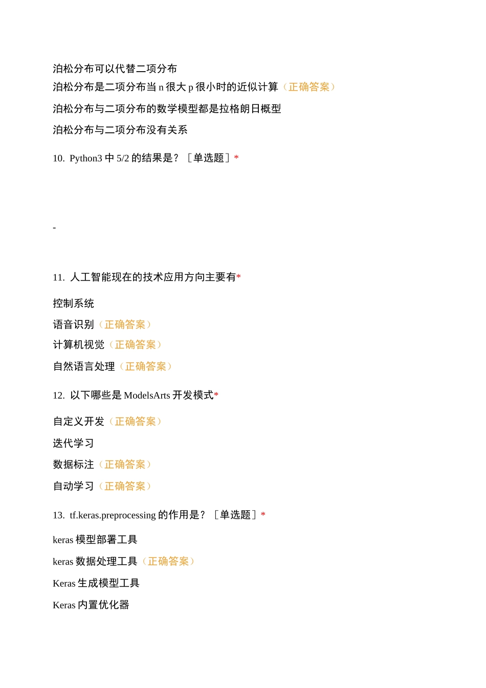 华为HCIA人工智能试题_第3页