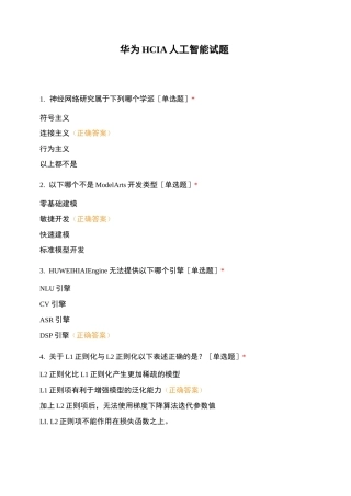 华为HCIA人工智能试题