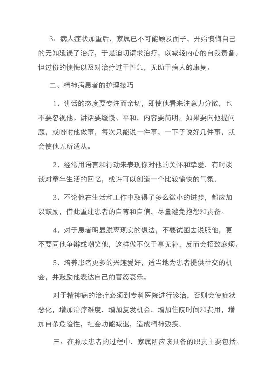 精神病家属护理教育_第2页