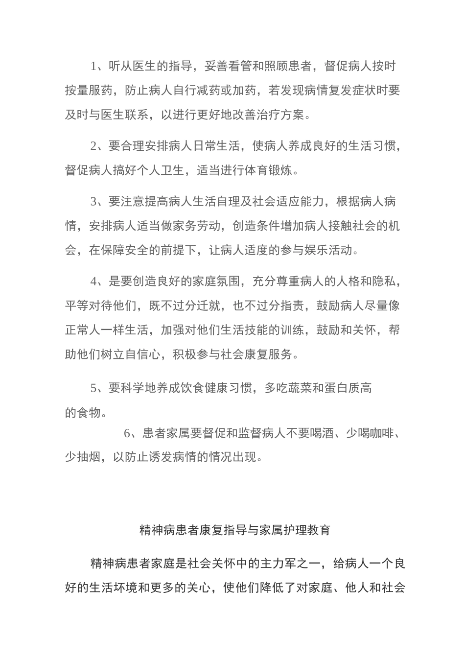 精神病家属护理教育_第3页