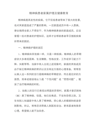 精神病家属护理教育