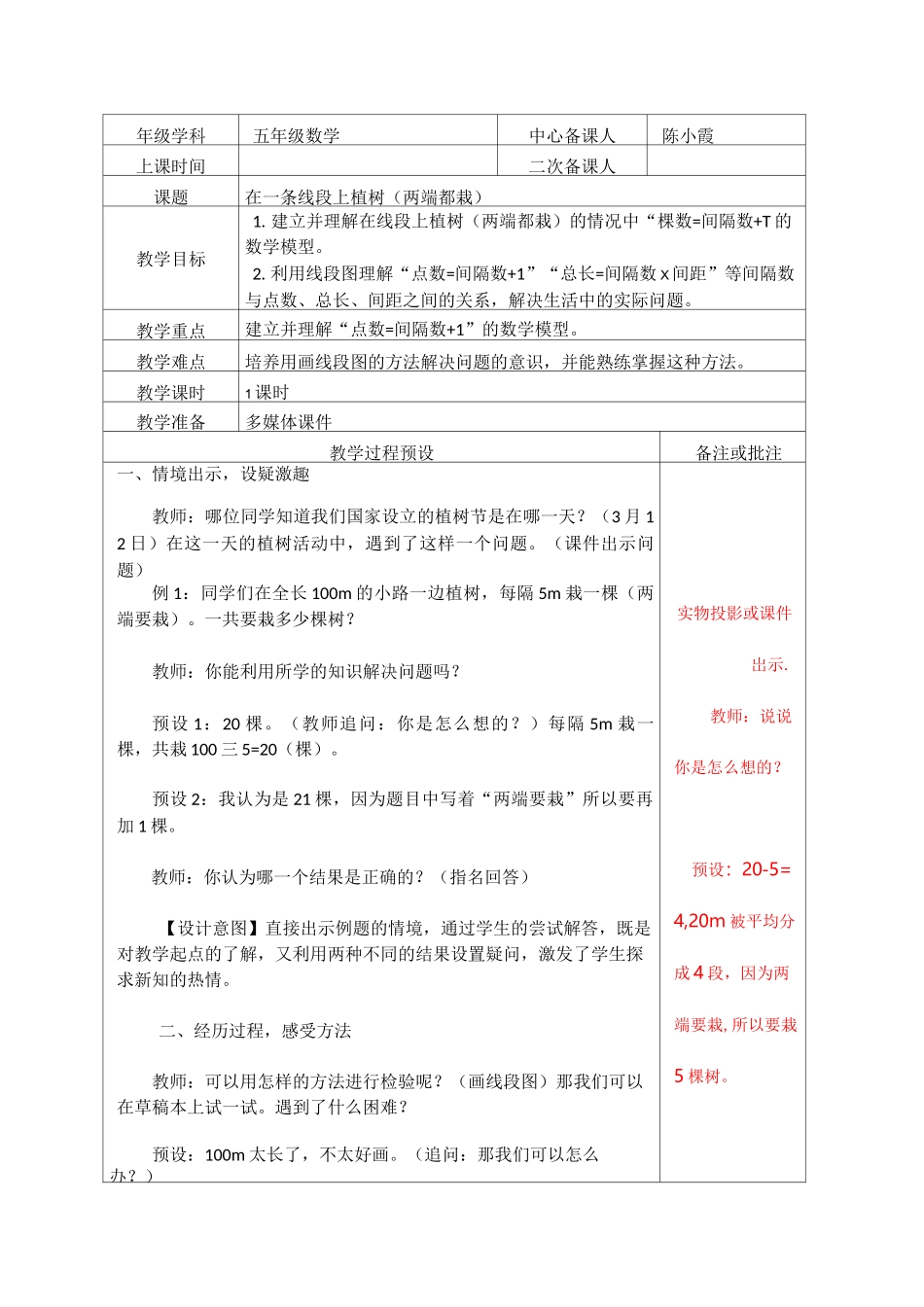 植树问题单元备课_第2页