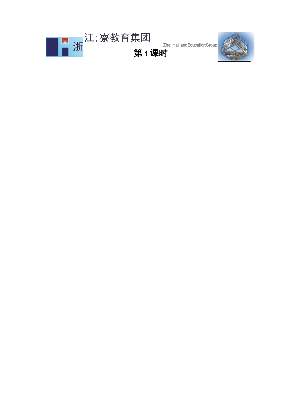 植树问题单元备课_第3页