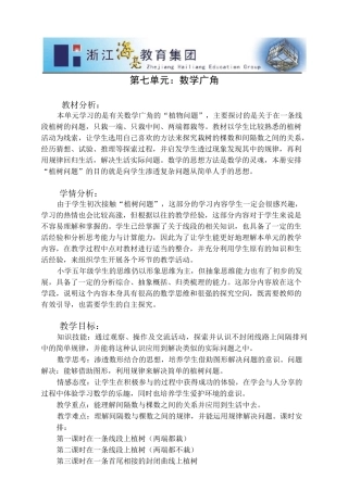 植树问题单元备课