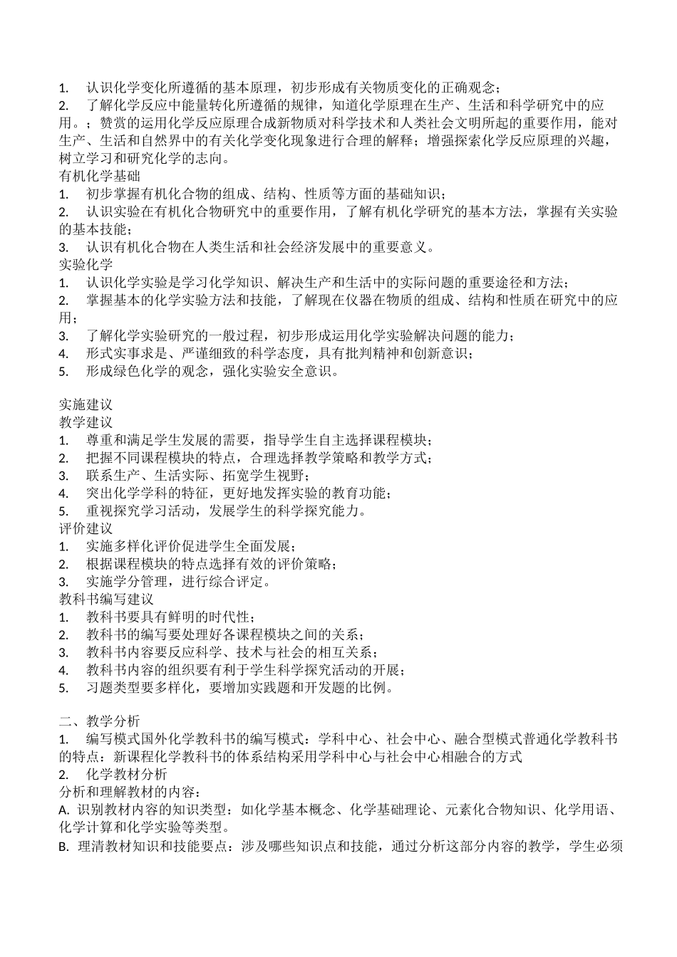 高中化学学科知识与能力总结._第2页