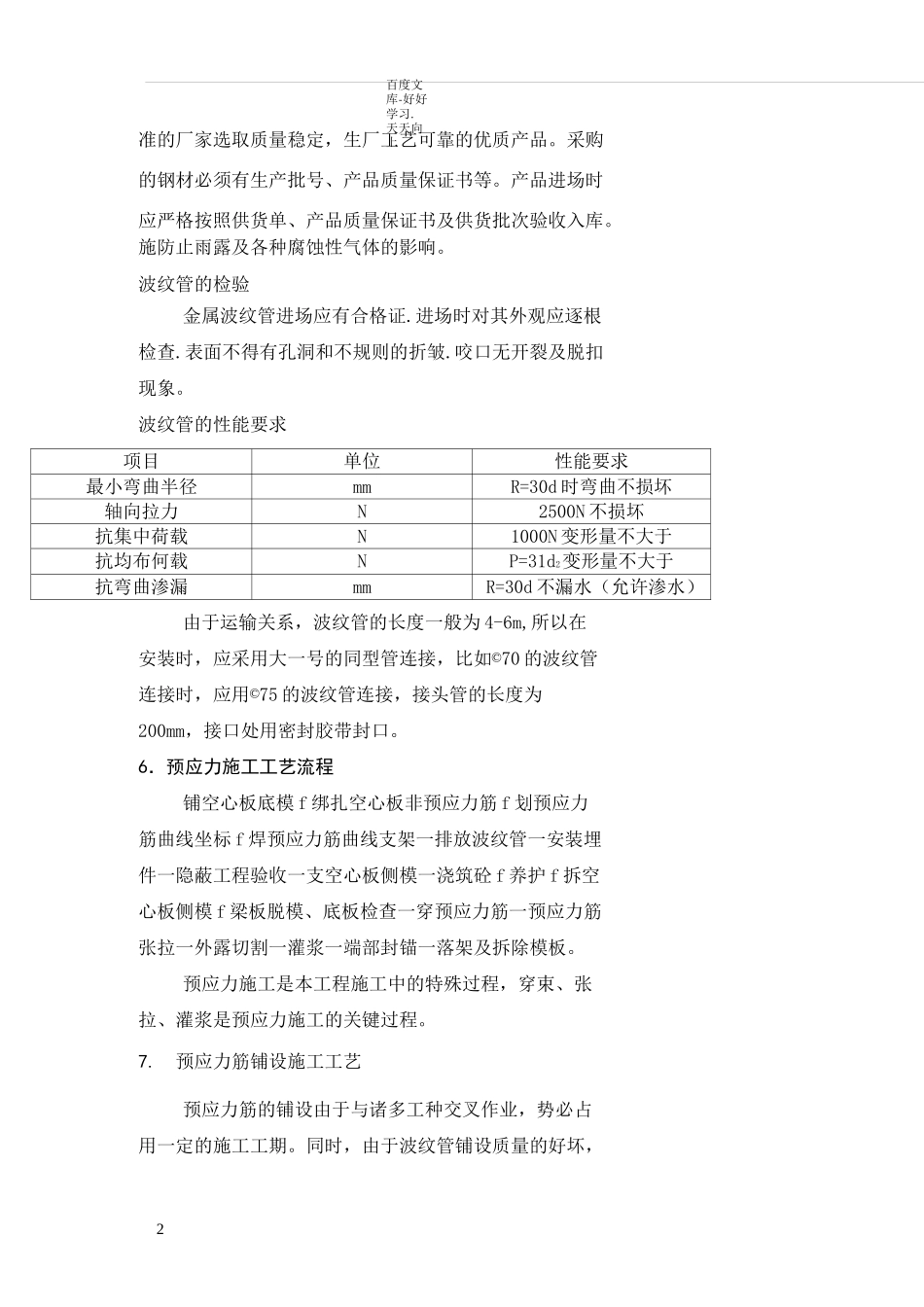 后张法预应力施工技术方案_第2页