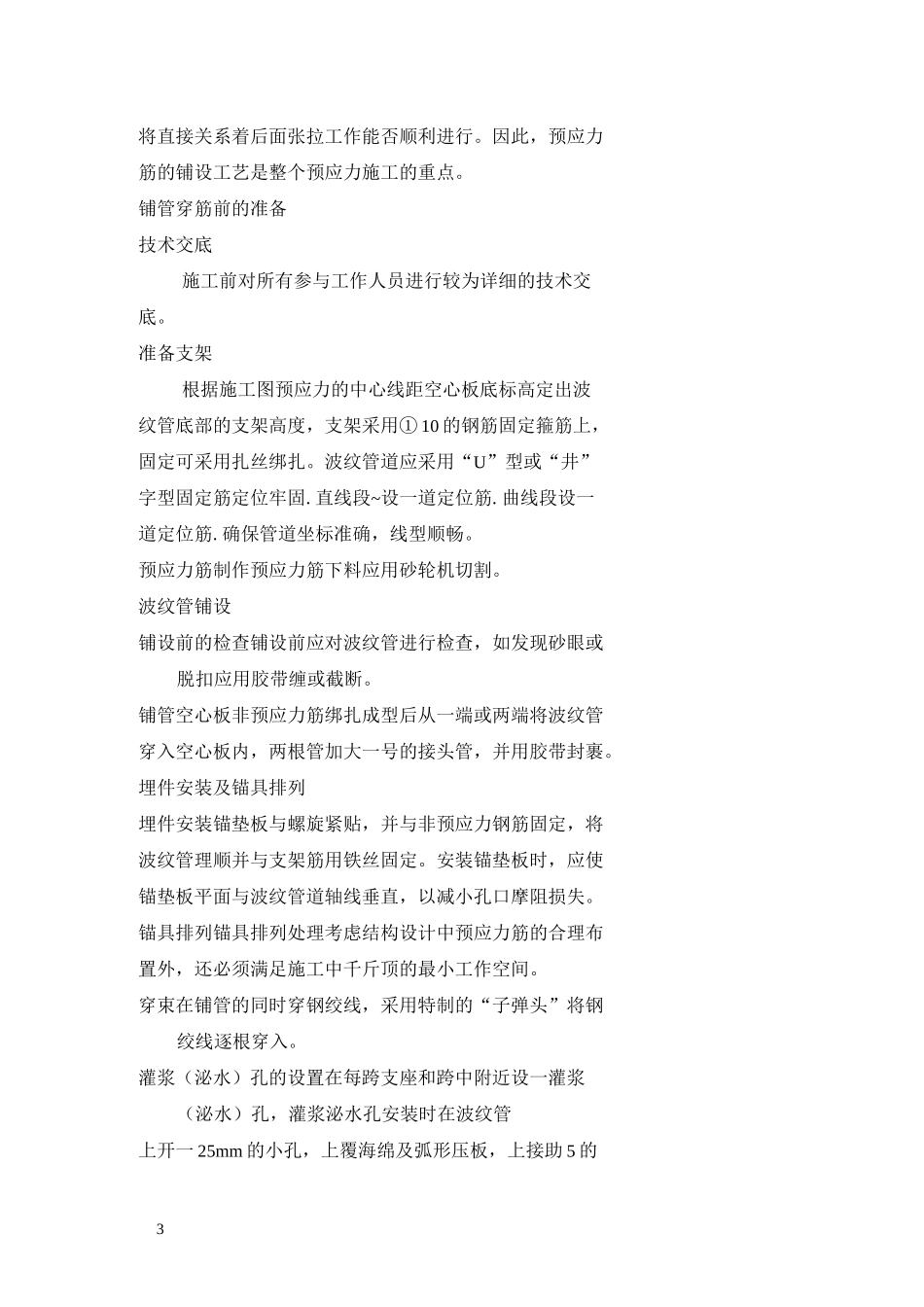 后张法预应力施工技术方案_第3页