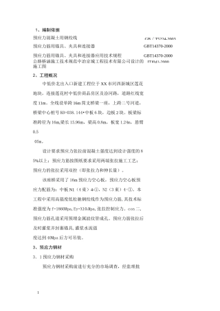 后张法预应力施工技术方案