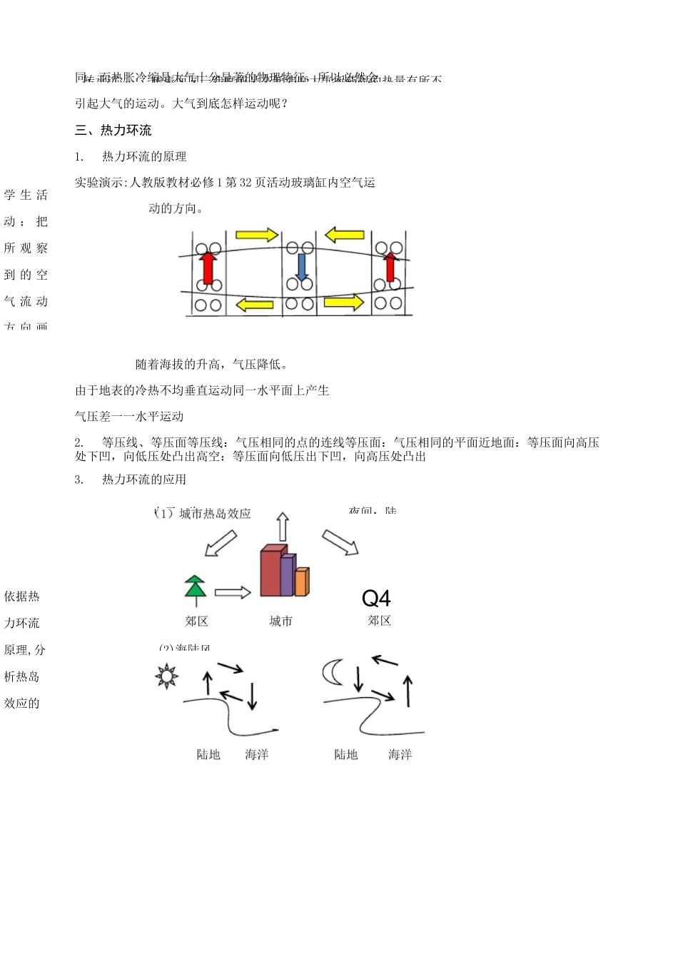 人教版高一地理必修一 2.2大气的受热过程和大气运动 教案_第3页