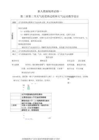人教版高一地理必修一 2.2大气的受热过程和大气运动 教案