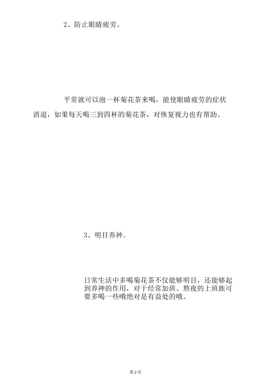 金丝皇菊的七大功效_第2页