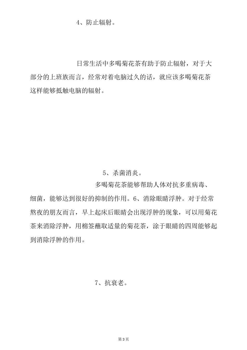 金丝皇菊的七大功效_第3页