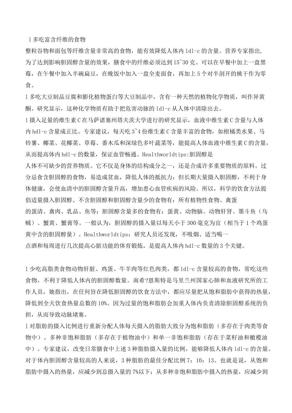 胆固醇高的食物_第2页