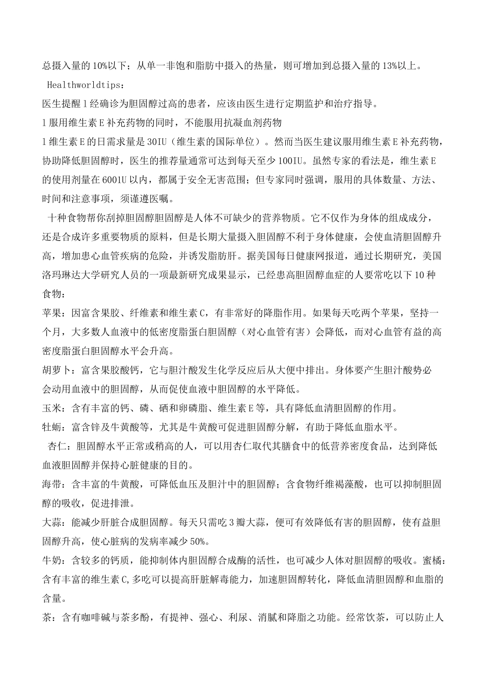 胆固醇高的食物_第3页